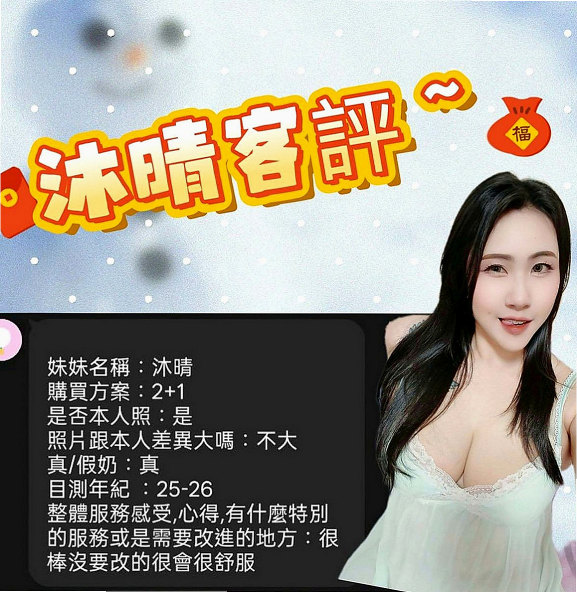 鹽水美女外送：函函 |廣告策劃|163cm|51kg|E罩杯|23歲|皮膚白皙粉嫩,深喉服務給你爽到刺激  肌膚白嫩 外貌很不錯哦 有氣質