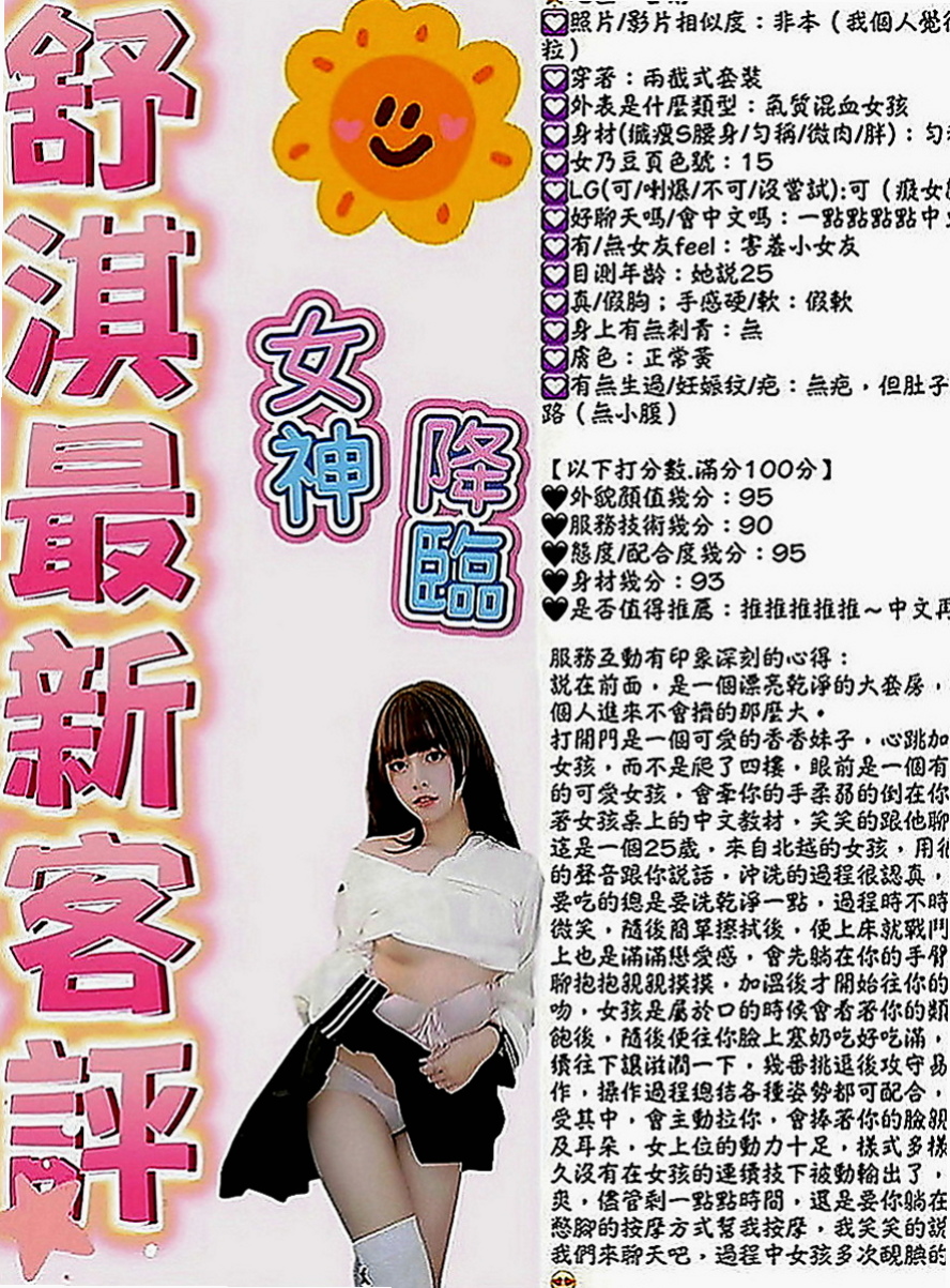 新北定點茶|找茶：張娜 |淡江學生妹|165cm|42kg|C罩杯|20歲|想要幫忙分擔一點迫不得已才選擇下海 客人售後都說很有小女友fu 很會C