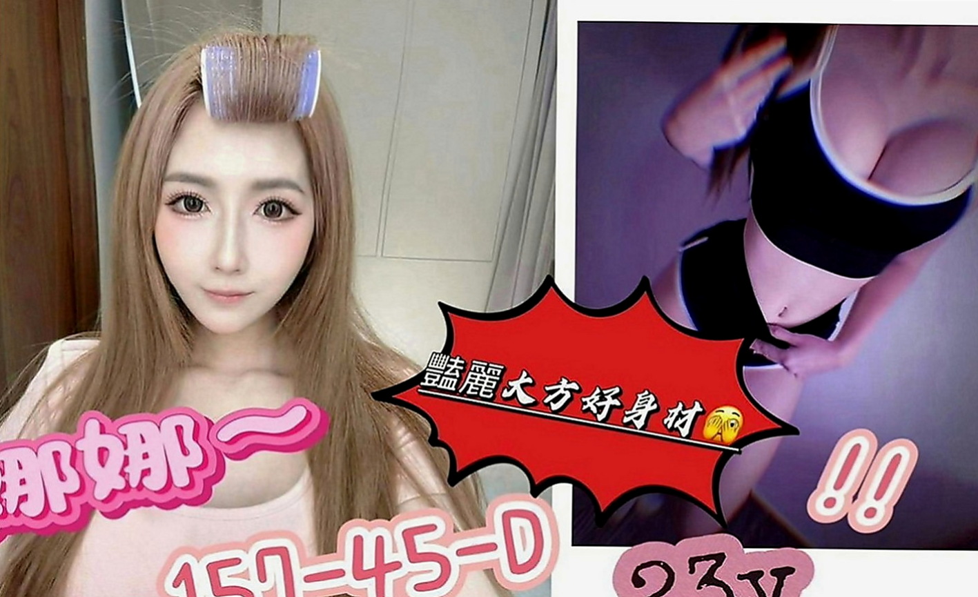 北屯按摩外送：夜蓉 |國際線空姐|163cm|51kg|C罩杯|21歲|讚 讚 讚！要說三次！ 很有女朋友的fu喲~~