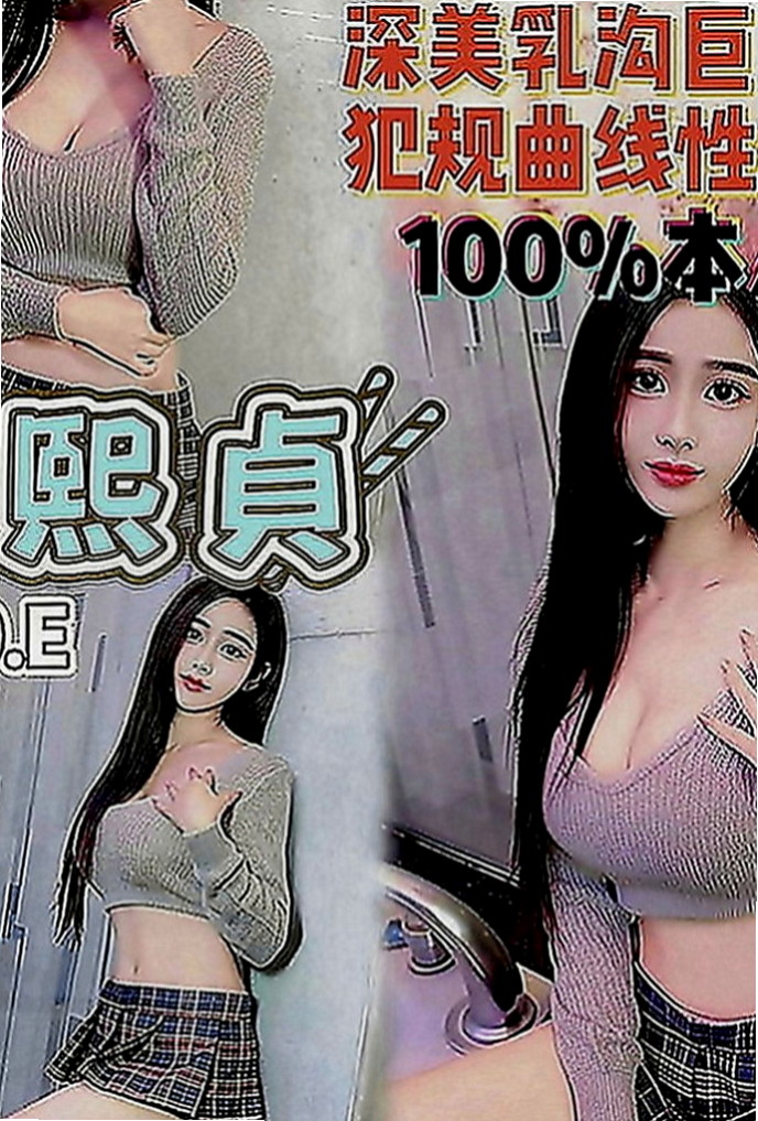 內湖外叫：妮娜 |柔情女秘書|169cm|43kg|D罩杯|18歲|#大奶 #高挑 #氣質 #顏值高 #技術好 #前凸後翹