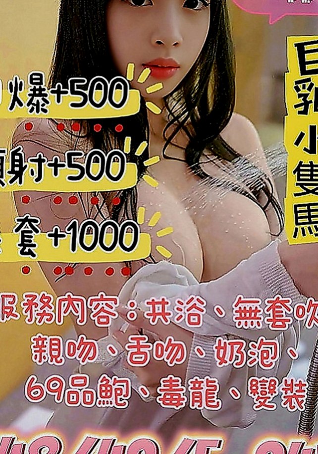 楊梅找女人：心心 |幼稚園老師|167cm|44kg|E罩杯|24歲|服務 ：口交 親親 摸穴 LG 69 品鮑 足交... 舌頭狂玩吸乾