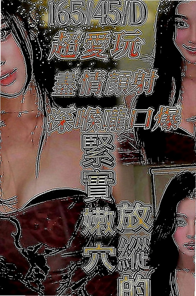 台南按摩外送：慧慧 |專櫃風騷女|163cm|54kg|C罩杯|19歲|一天一天的工作 覺得活的好累想出來發洩放鬆一下 可共浴 LG 69 加節妹妹還提供更多私房服務