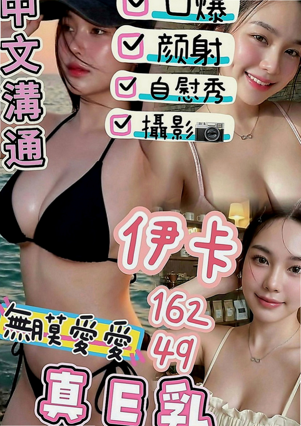 後壁找援：慧慧 |模特兼職|165cm|55kg|E罩杯|22歲|嬌小纖瘦 打扮時尚鄰家小騷妹妹水多多