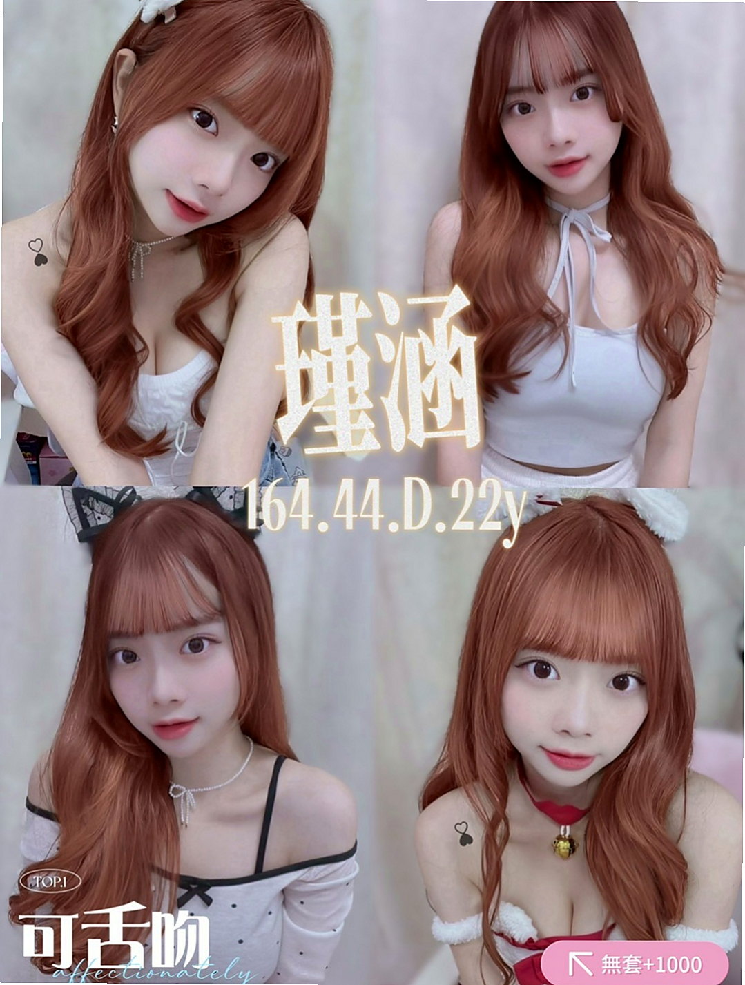 中和品茶：丸子 |俄羅斯混血|165cm|52kg|E杯|23y|