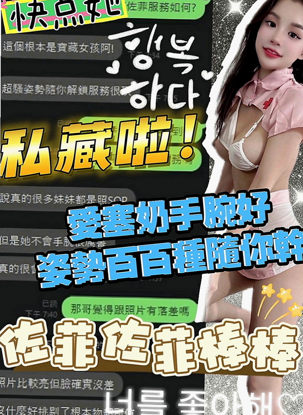 善化小姐外送：韓子 |白晰學生妹|163cm|48kg|C罩杯|24歲|配合度高小穴軟嫩 很有水份 無異味  胸型也很漂亮 小隻好抱 杯杯的型美
