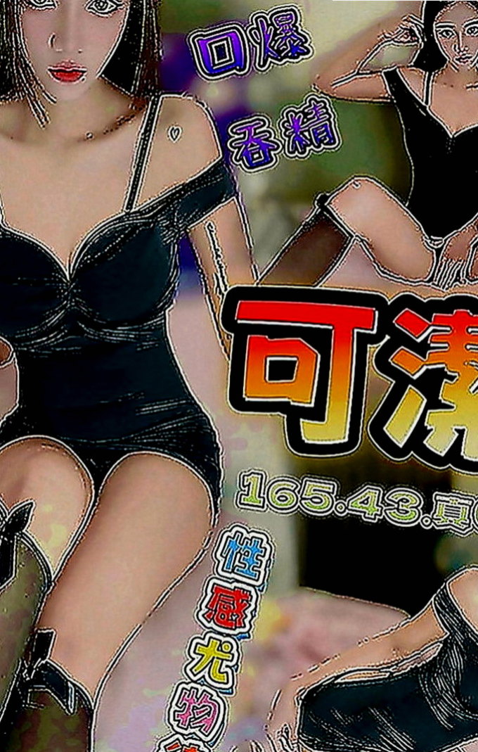 員山找小姐：悦雅 |瑜伽教練|163cm|50kg|C罩杯|18歲|氣質臉蛋 內心淫蕩一字下腰不是問題