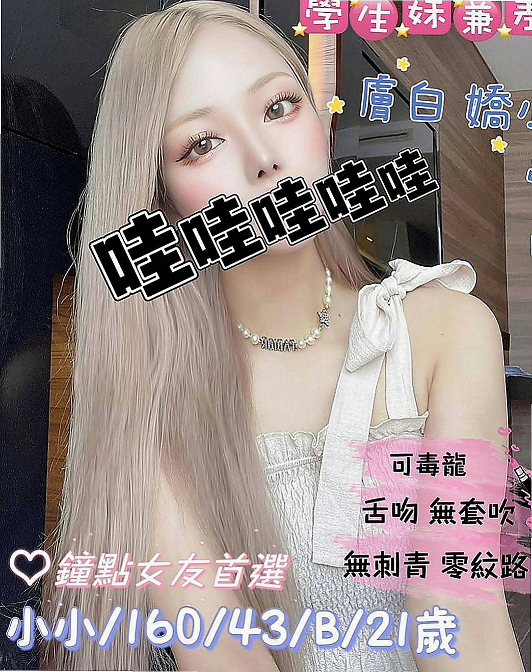 鹽埕好茶外送：妙心 |淫蕩騷妹|166cm|47kg|E罩杯|20歲|本人我見過溫柔可愛超有女友FU,.外貿90 床上很浪 尤其舌功一流喲