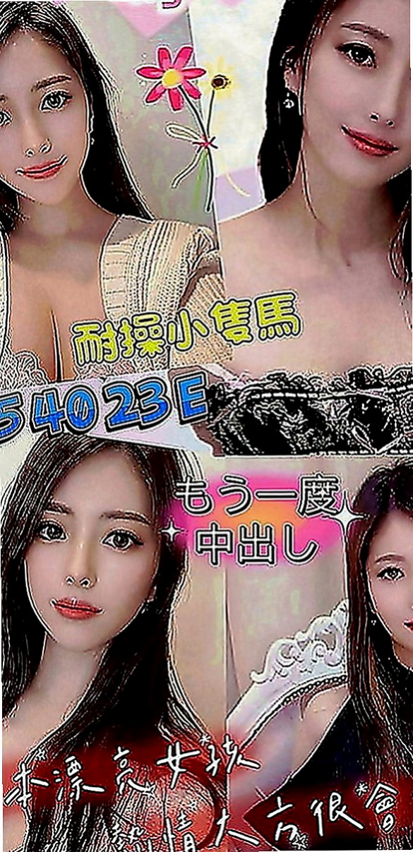 南投外約茶|找茶：靜雯 |微肉饑渴人妻|169cm|44kg|E罩杯|23歲|簡介：XX大學生 膚白長腿高顏值+細細蠻腰  她就知道跪下來 你一跪下來 她就知道撅過來