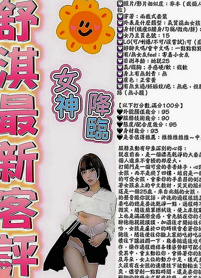 新北定點茶|找茶：張娜 |淡江學生妹|165cm|42kg|C罩杯|20歲|想要幫忙分擔一點迫不得已才選擇下海 客人售後都說很有小女友fu 很會C