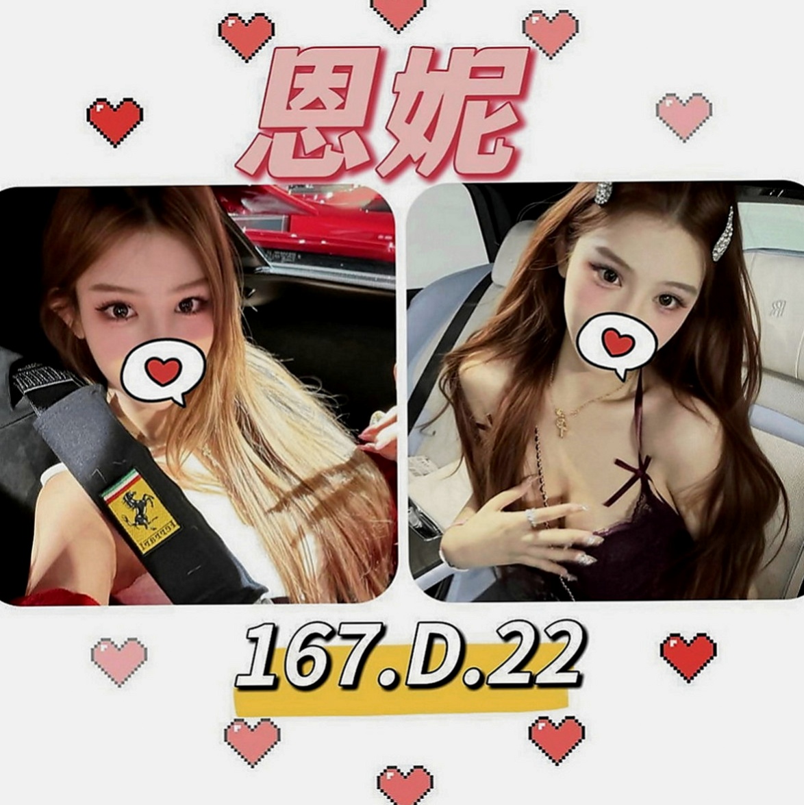 大雅找小姐：念芹 |美韓混血|170cm|47kg|E罩杯|23歲|胸部渾圓 粉紅色 小香舌很會舔    不後門 不變態 不顏射 不粗魯