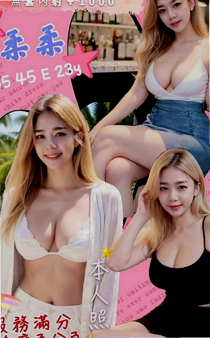 南港外叫：羅拉 |騷貨人妻|169cm|45kg|E罩杯|21歲|床上會挑逗,腰力十足會搖,敏感小穴,  甜的笑容暖化你的??尺度火辣直達100分