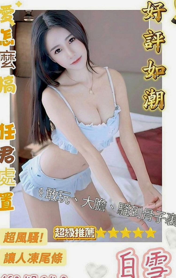 北門外送服務：小雅 |模特兒|168cm|55kg|C罩杯|24歲|臉蛋好看 身材有料 美腿大奶妹 前年她18歲 來我這里兼職破處