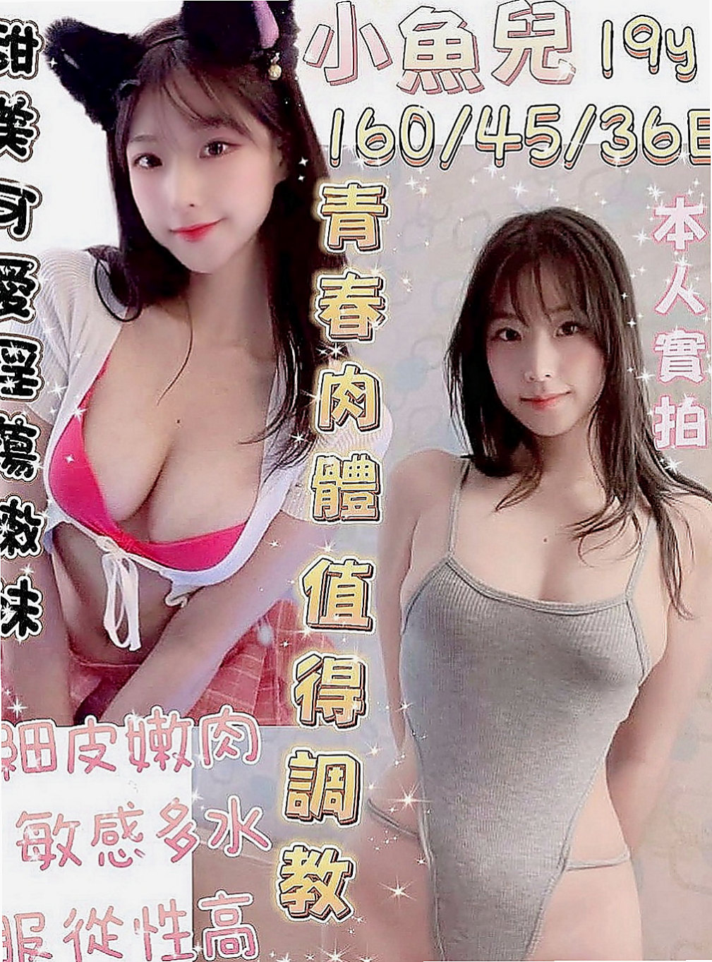 嘉義外送茶|找小姐：思情 |瑜珈小妹|164cm|46kg|D罩杯|22歲|尺度大 配合度高 敢玩 喜歡女上男下的姿勢  客人評論: 白皙皮膚外貌佳 蜜穴超級敏感