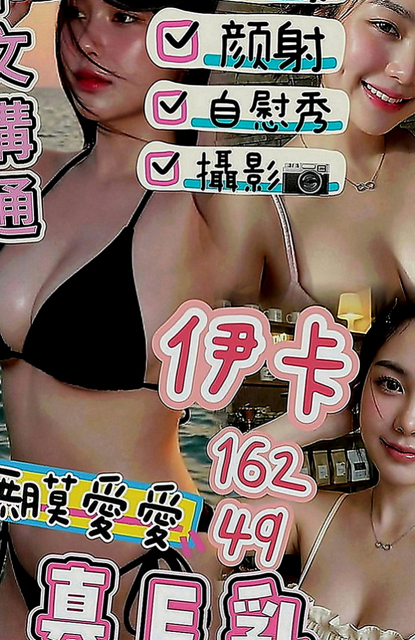 後壁找援：慧慧 |模特兼職|165cm|55kg|E罩杯|22歲|嬌小纖瘦 打扮時尚鄰家小騷妹妹水多多