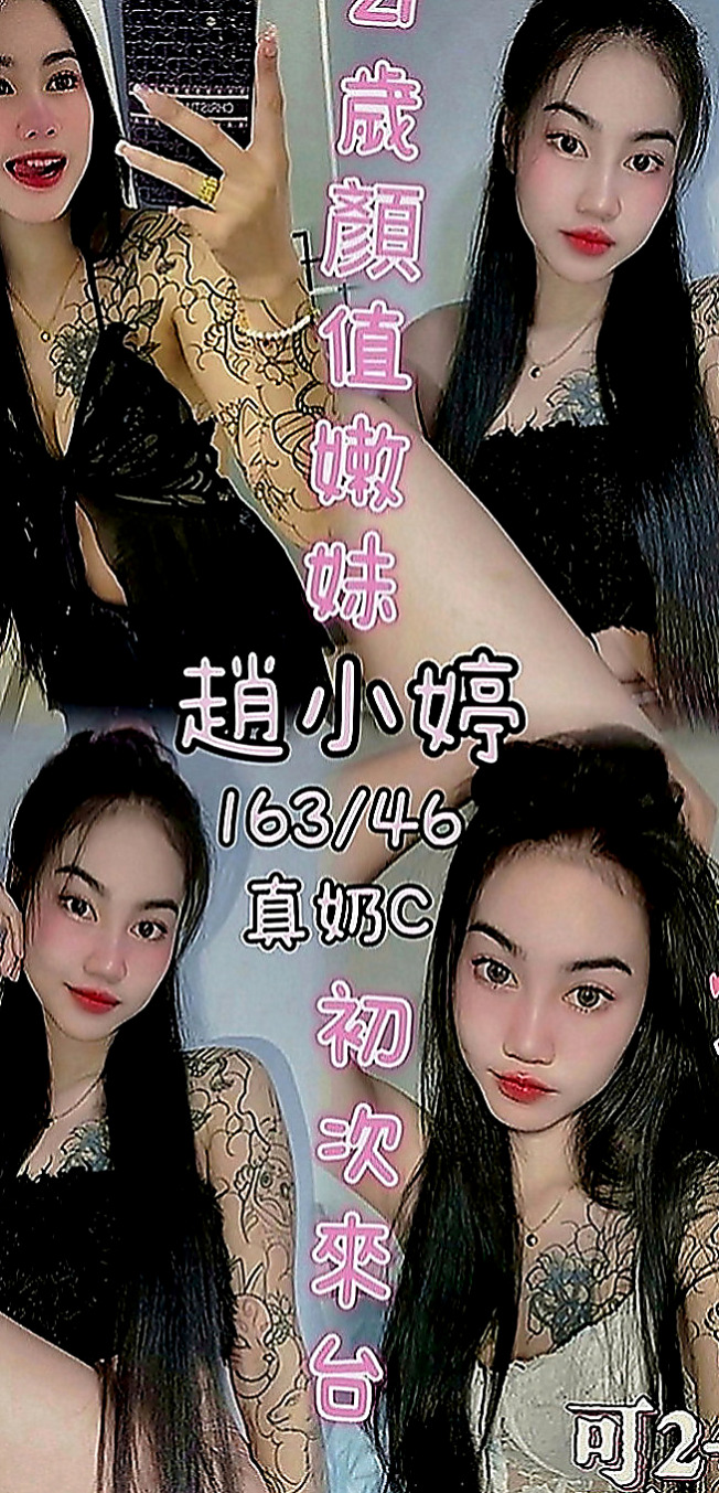 新店八大娛樂網：小兔 |浪蕩超高挑空姐|166cm|48kg|C罩杯|21歲|服務：洗澡 口交 舔蛋蛋 按摩 愛愛 口爆 後入式 69 親親 摸摸 誘人堅挺美胸 身材火辣