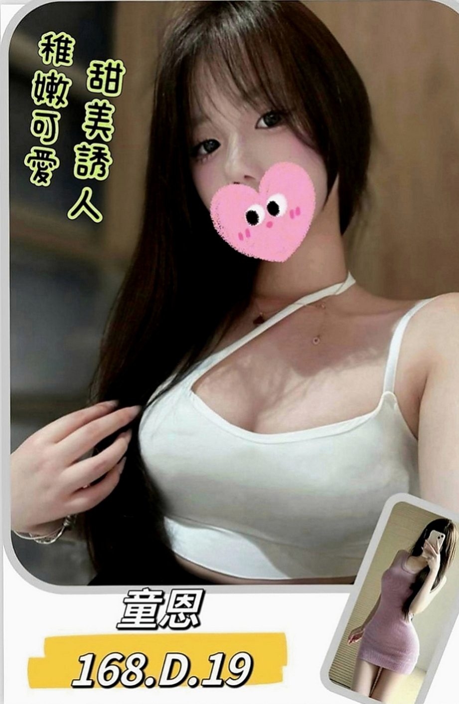 基隆叫小姐：彤兒 |夜店女神|167cm|54kg|E罩杯|18歲|皮膚白皙 大眼正妹 俏皮可愛型 笑容甜美、  妹妹已經報班 暫無客人 誰來當第一個恩客呢