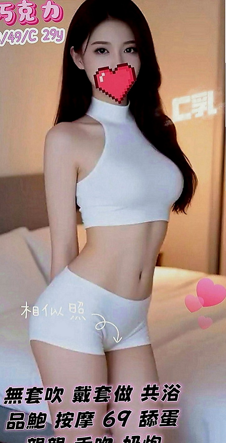 后里外送茶：冉冉 |大學生妹|168cm|45kg|D罩杯|20歲|可以配合多種姿勢玩的想玩的姿勢 主動熱情很親切一點   熱火的身材讓你酥麻硬起來