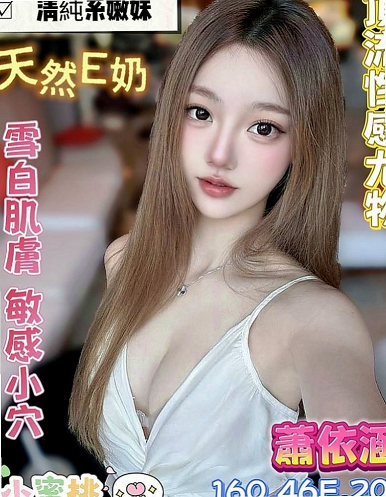大安外約服務：夏娜 |巨乳嫩妹|166cm|45kg|D罩杯|19歲|敢玩 尺度大 愛愛時 天氣冷 就要多出乃玩