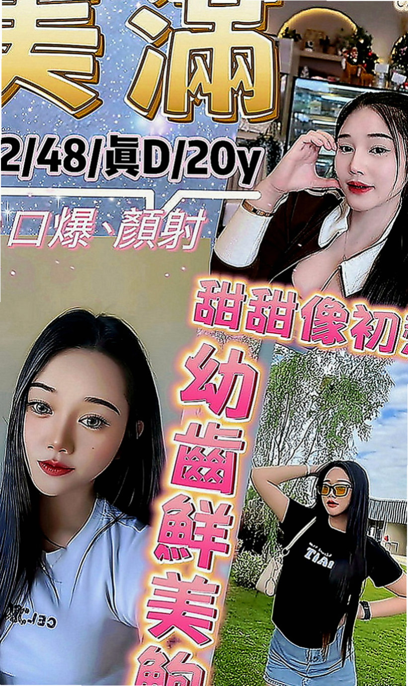 新興外送：雅文 |小模兼職|165cm|51kg|C罩杯|20歲|專屬你的甜美小女友 ,嬌喘的讓你無法把持  為你尋找最優質的妹妹 滿足你的身心靈慾望