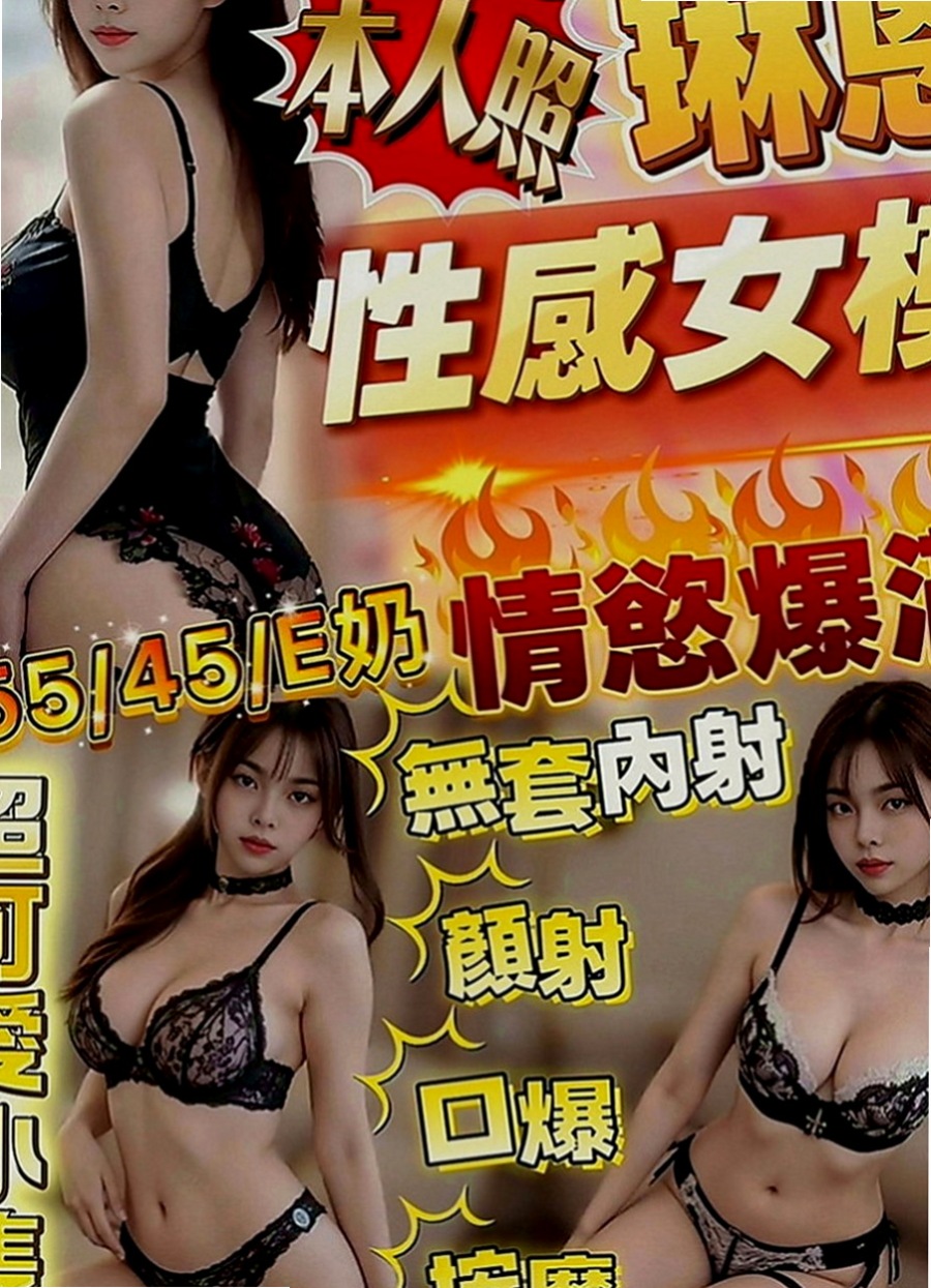 大甲品茶：靈萱 |熟女|169cm|49kg|E罩杯|19歲|大膽火辣性愛 極品享受 特殊服務~好配合~豔麗的外表，身材比例佳，很狂
