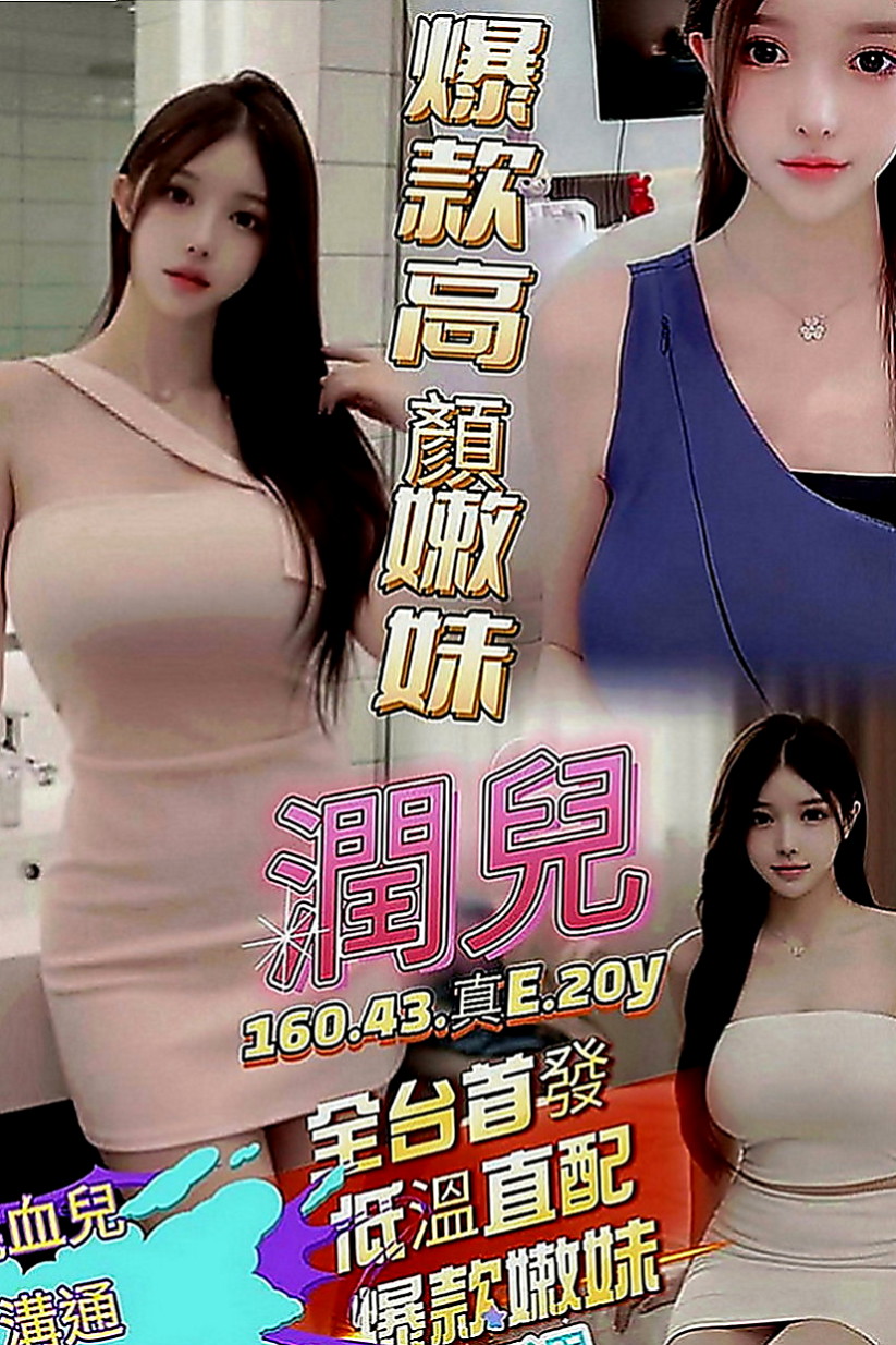 永安一夜情：薇娜 |高職妹|170cm|50kg|C罩杯|24歲|服務貼心 殘廢澡~無套吹~舌吻~胸推~臀推~過水~漫遊~LG~親親