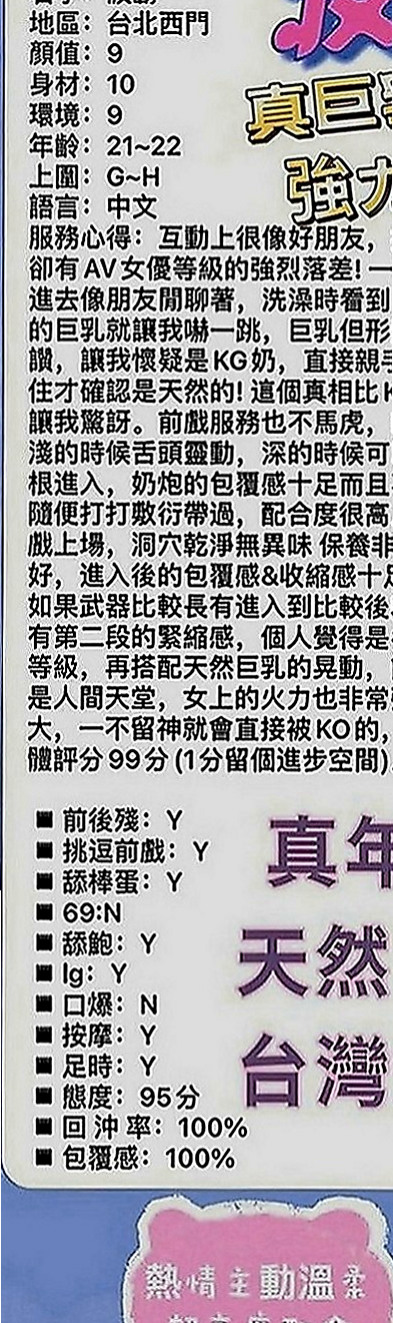 士林外送茶莊：水仙 |咖啡廳老闆娘|167cm|43kg|D罩杯|18歲|性感勾人 胸圍豐滿 風騷有感   品鮑 69 按摩 奶泡 胸推