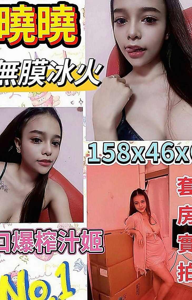 澎湖找女人：惠茜 |貧乳妹|169cm|43kg|D罩杯|19歲|她超會活躍氣氛 狼友約她絕對不冷場  單純的性格可配合的妹妹都會願意配合