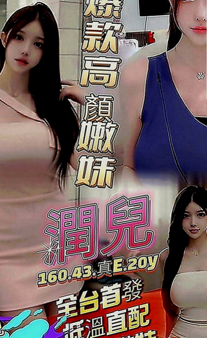 永安一夜情：薇娜 |高職妹|170cm|50kg|C罩杯|24歲|服務貼心 殘廢澡~無套吹~舌吻~胸推~臀推~過水~漫遊~LG~親親