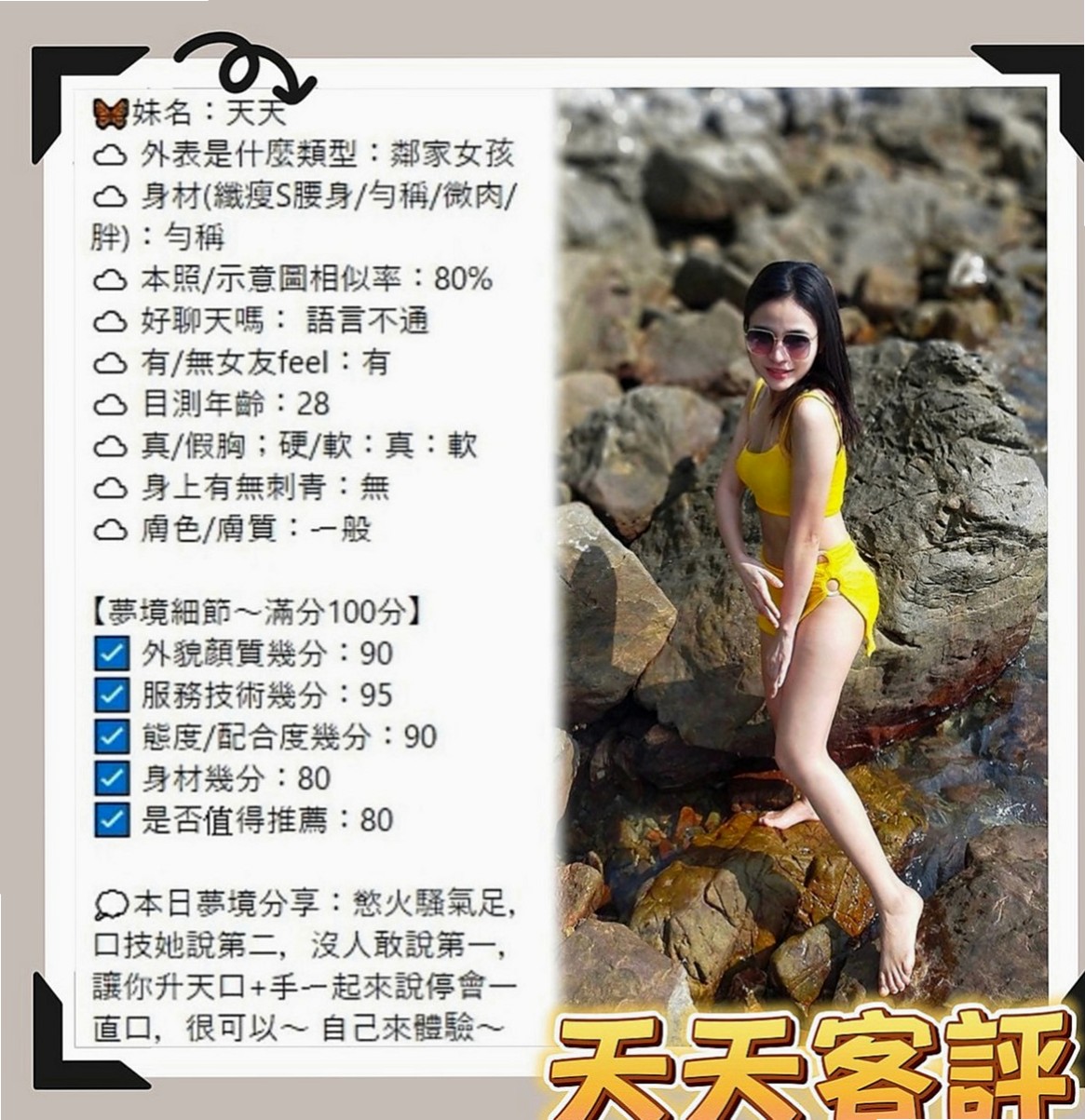 內門找妹妹：吉美 |清純學妹|164cm|43kg|E罩杯|20歲|喜歡刺激 新鮮屬於欲女型 皮膚水嫩白皙 三點粉嫩