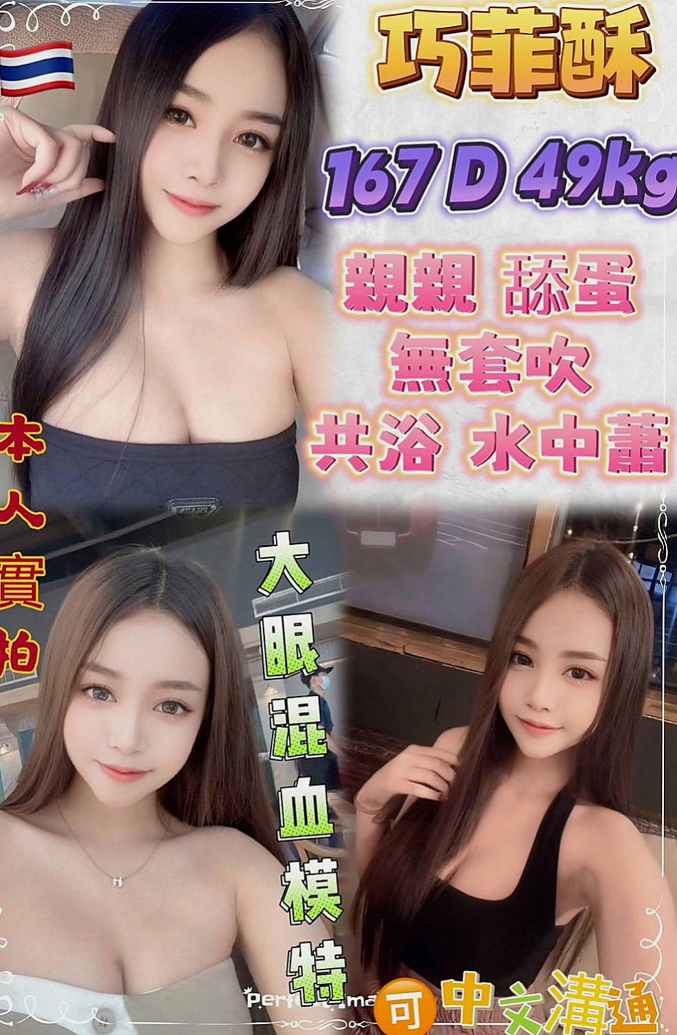 新社全套服務：丹丹 |淫蕩的人妻|169cm|47kg|E罩杯|24歲|青春活力十足 氣派非凡 有腰有身材  嬌小妹妹 服務溫柔 細心 膚質細膩