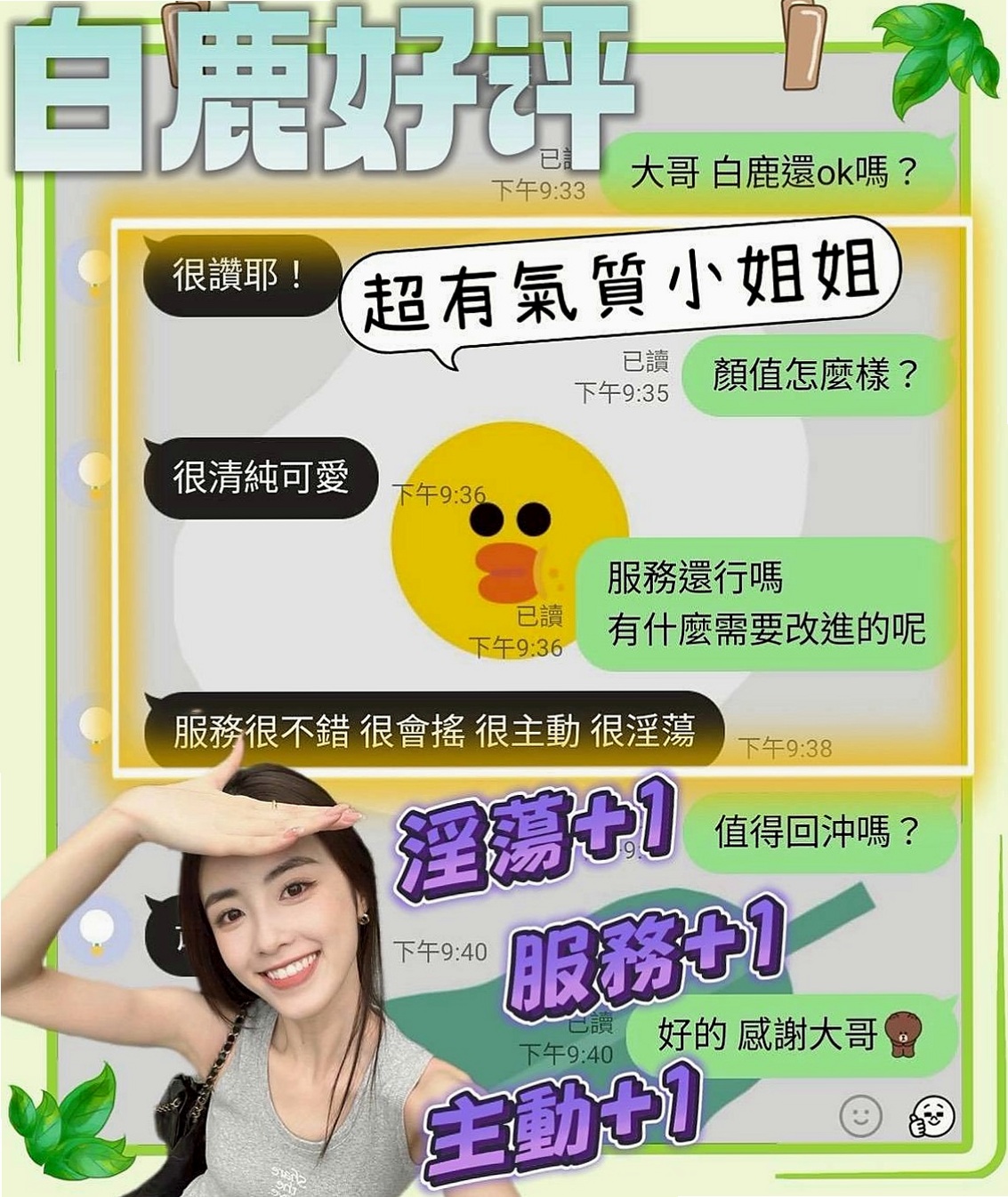 新北定點茶|好茶外送：綺霜 |淫蕩國文老師|170cm|45kg|E罩杯|20歲|互相滿足 你想玩什麼直接告訴雅琴  胸部有料 渾圓Q彈睛 圓潤蜜桃臀