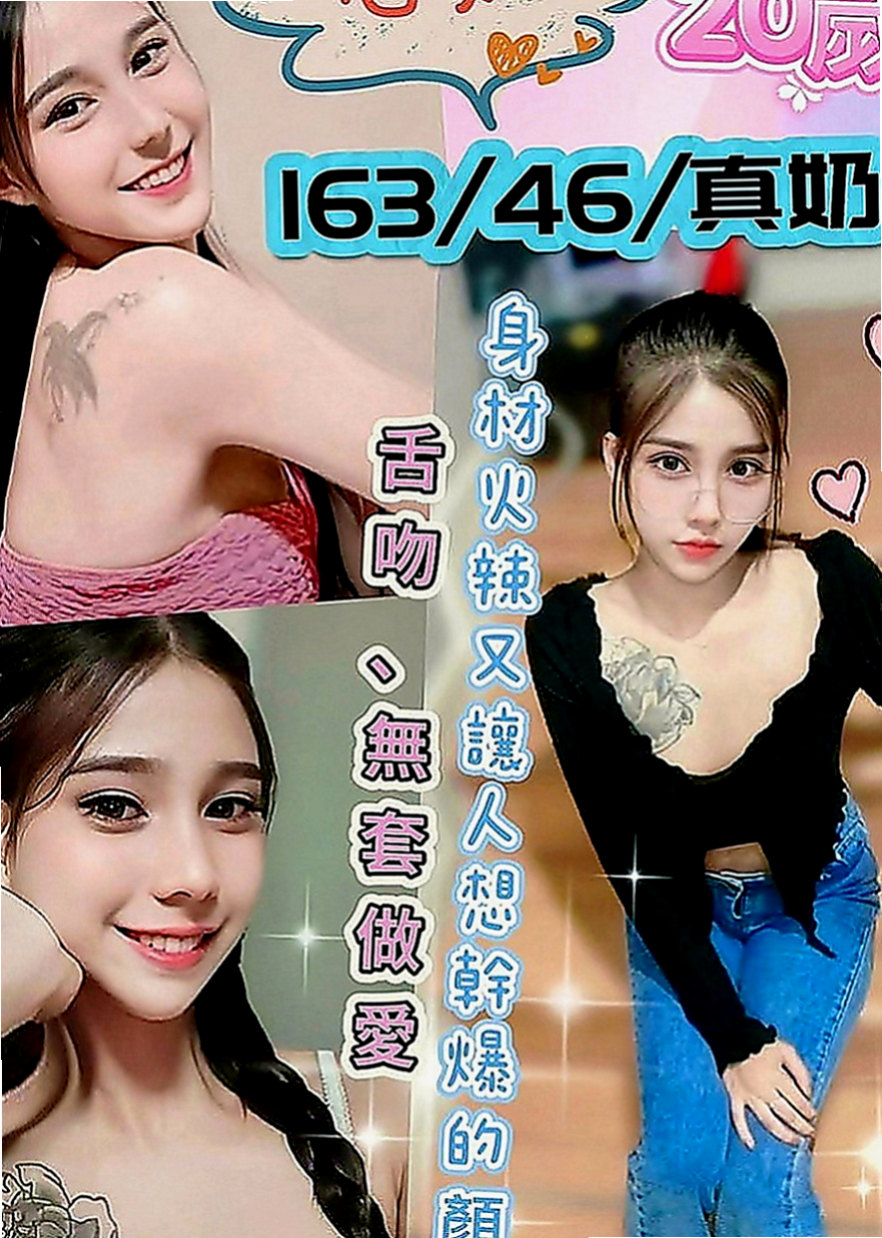 楠梓找援：凝珍 |清秀學生妹|170cm|43kg|E罩杯|18歲|務貼心 聽話 敢玩 配合度100%  身體有淡淡的體香喲 會撒嬌 不嬌氣