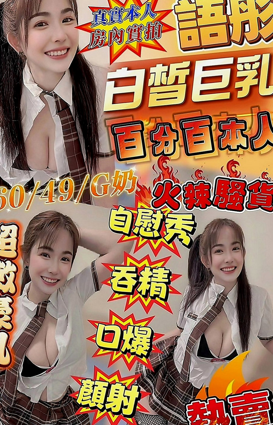 員山小姐外約：慕容 |校園護理系正妹|163cm|50kg|E罩杯|20歲|服務多的 小母狗 十分推薦  可無套吹口爆（舔-含-吸）