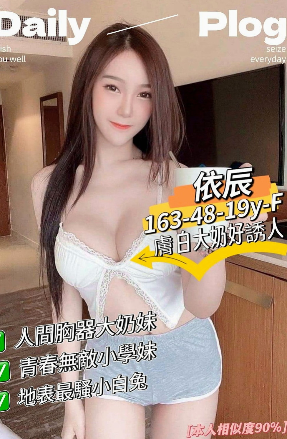 永和小姐外送：嫿禕 |日系幼齒嫩妹|165cm|46kg|E罩杯|22歲|讓你一次要不夠 會想加節玩 完全爽到不行  讓你體驗 肉棒跟蜜穴零距離的觸感 爽歪歪