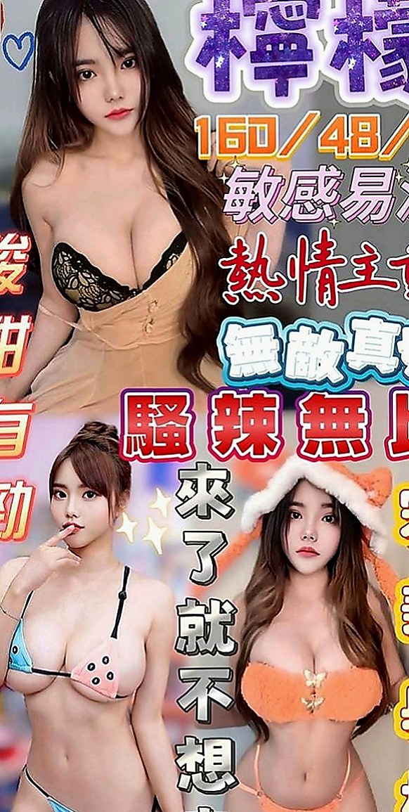 岡山小姐外送：阿彤 |白嫩嫩學生妹|165cm|47kg|D罩杯|19歲|3Q老朋友信任安排好康！3Q新友性福大奶無套紅牌