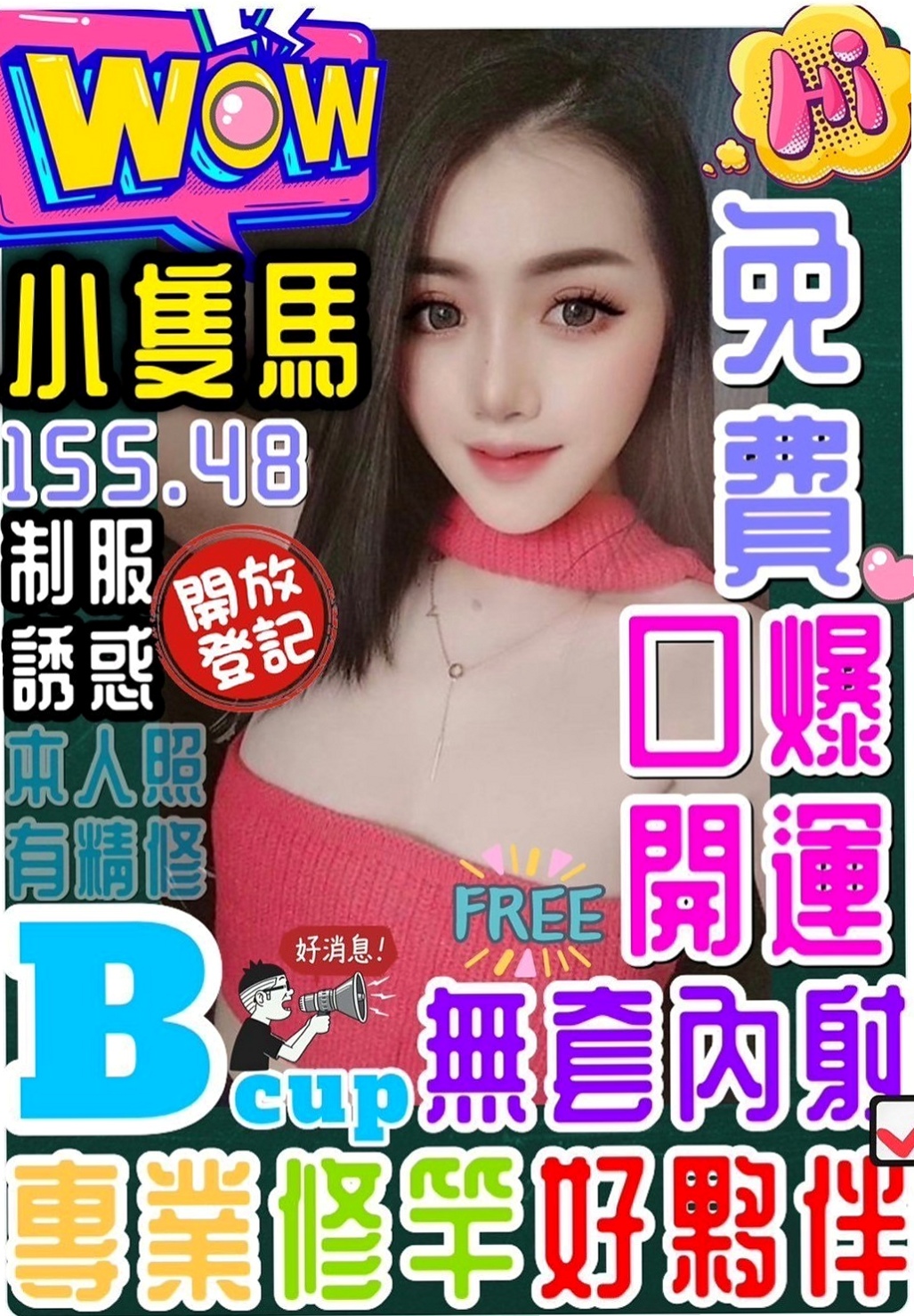東勢外約按摩:小琪 |網紅|170cm|53kg|D杯|22y|