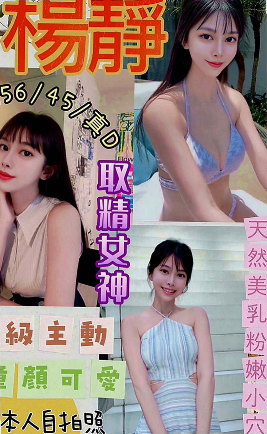 嘉義找茶：愛霏 |服飾店小妹|168cm|54kg|C罩杯|22歲|服務有點生澀 喜歡調教的可以試試看哦  如果你剛好也想愛一場 記得約舒小潔噢