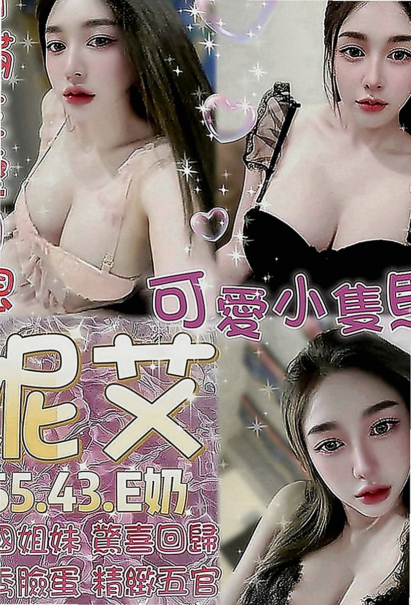 台東外約茶|小姐外送：憶江 |僑光大學生|170cm|51kg|E罩杯|22歲|內在很悶騷 現在沒有男友 欲女型奶大豐滿 手感不錯
