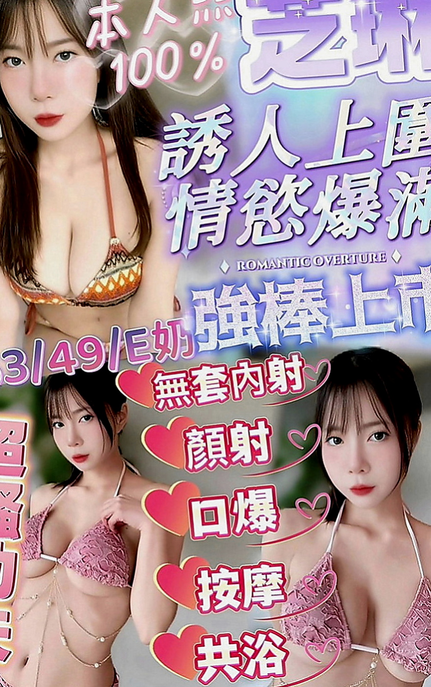 蘆竹外叫小姐：妍妍 |花店老闆娘|170cm|52kg|C罩杯|19歲|口技贊 可kiss LG 奶泡 可口 顏射 外貿贊