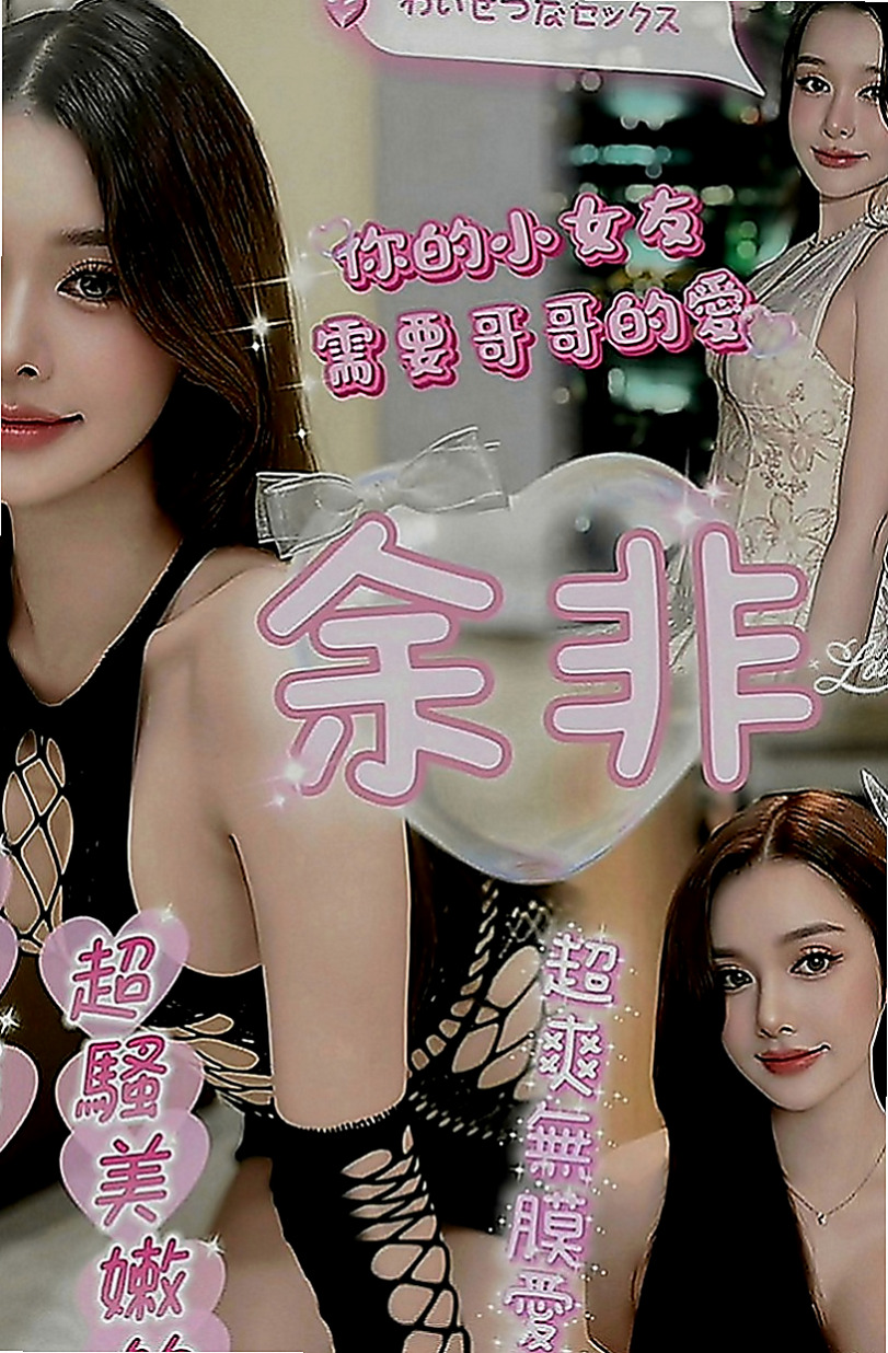 六甲外叫：飛煙 |技術熟女|165cm|50kg|C罩杯|21歲|清純 氣質性感 超級嫵媚 氣質氣息給你女友的FU    漂亮臉蛋/粉香C奶/水鮑??享受雙穴運動/配合好