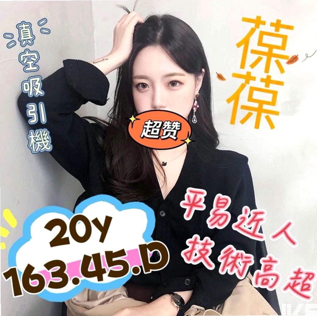 【澎湖】婭童|按摩全套|樹德大學學妹兼職|165cm/44kg//C杯/18y