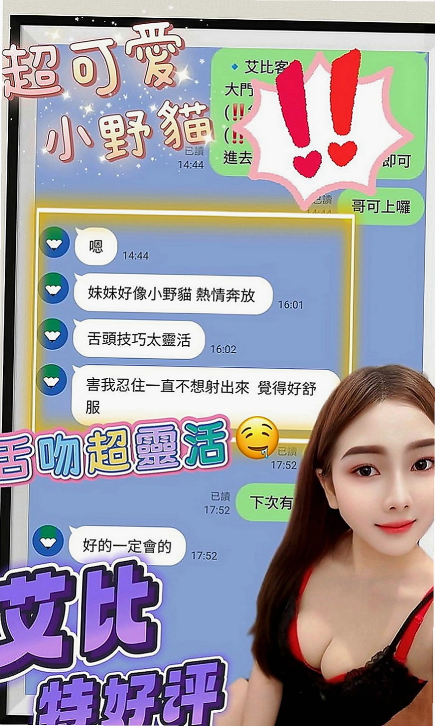 梧棲找茶：尼依 |酒促妹|164cm|52kg|E罩杯|22歲|最近的客人旅館實拍照 氣質 美乳辣妹 身材性感火辣
