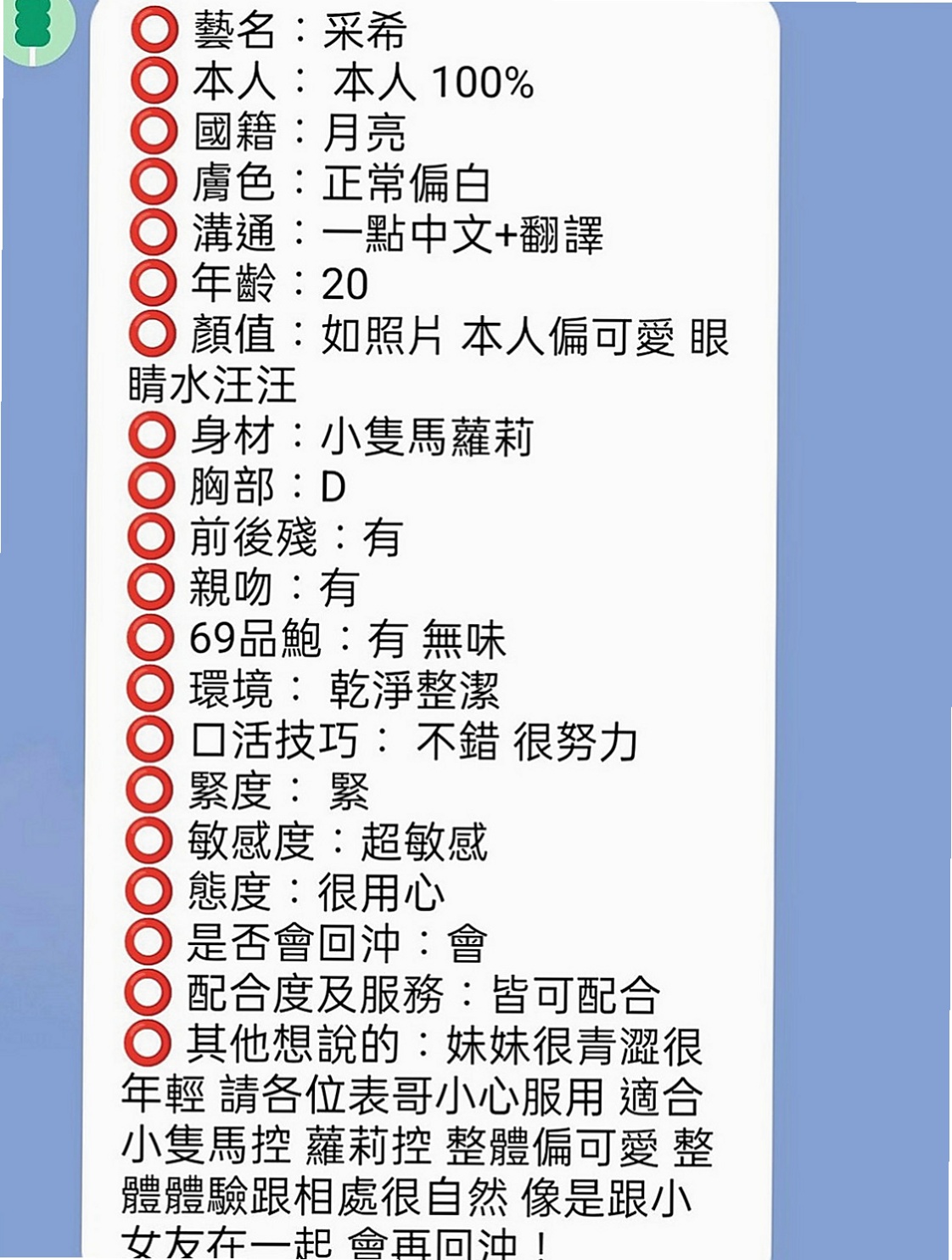 淡水油壓：夏雨 |公司會計|165cm|42kg/|E杯|20y|