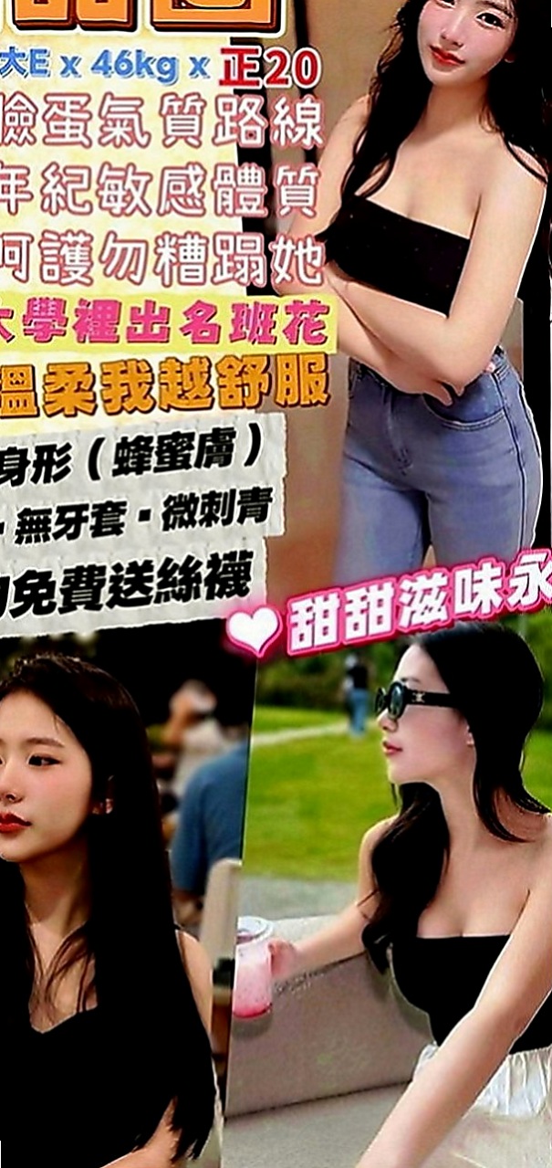 士林小姐外約：可可 |彩妝師|169cm|51kg|E罩杯|19歲|甜美可愛 經不起挑逗 很多水 巨乳超誘人 適合奶炮