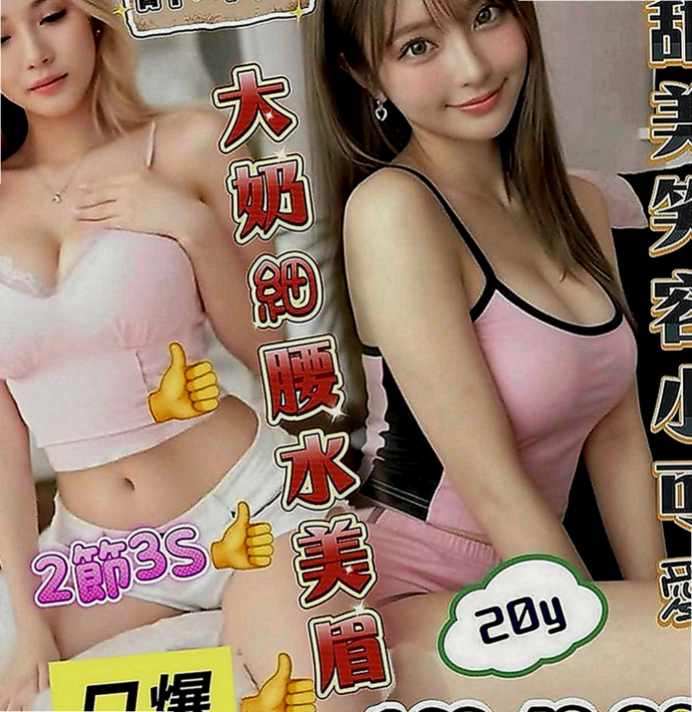 楊梅找妹妹：冬兒 |紅牌小優|170cm|49kg|C罩杯|23歲|按摩 殘廢澡 絲襪愛愛 舌吻 無套內射 顏射等