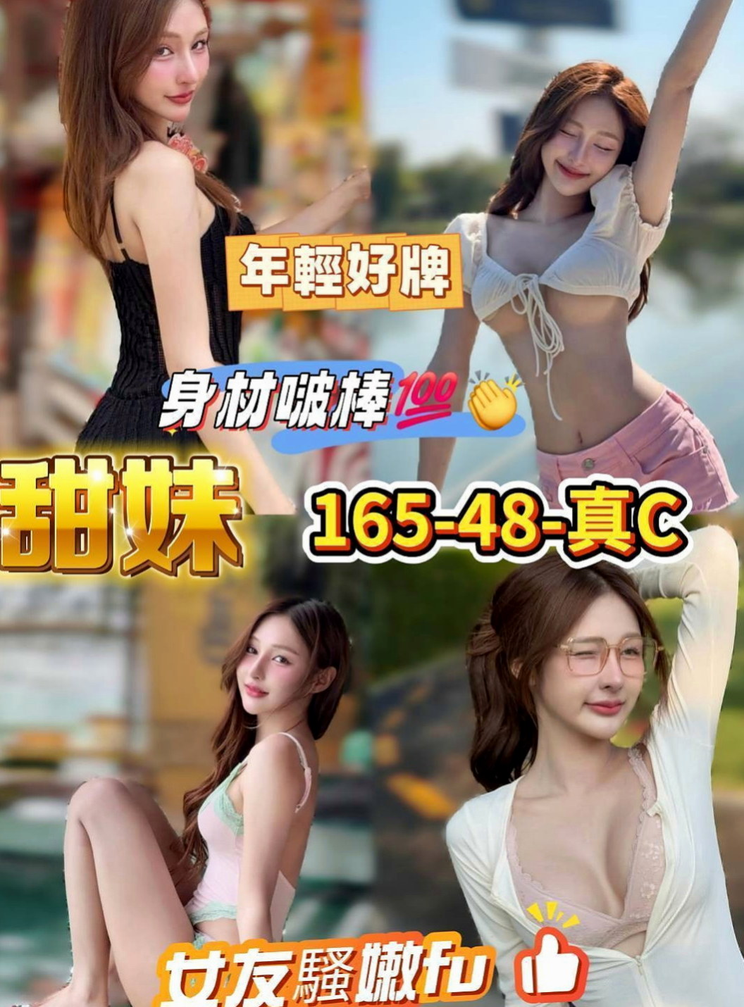 屏東外約茶|好茶：粉水 |淳樸小正妹|164cm|55kg|D杯|20y|