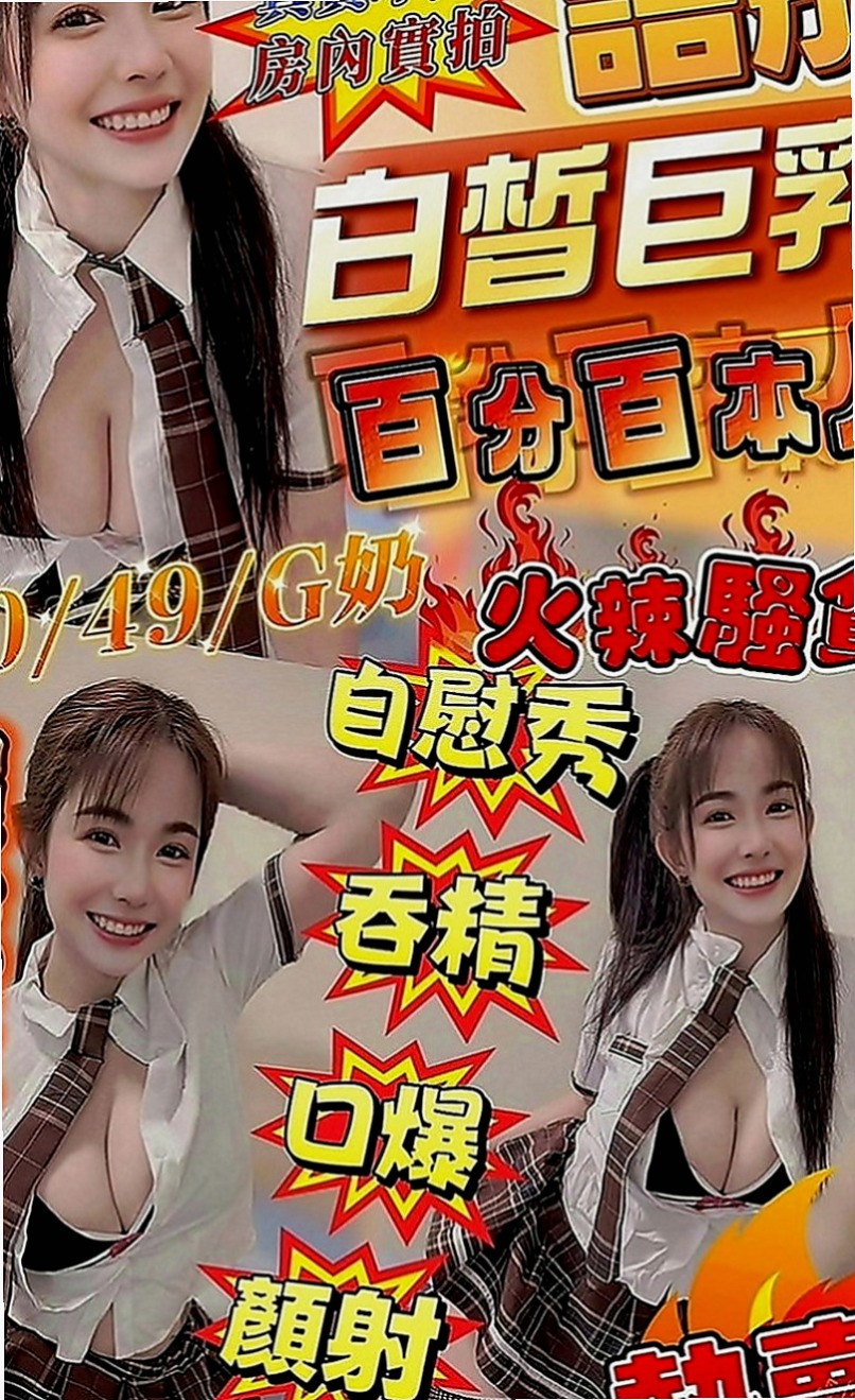 員山小姐外約：慕容 |校園護理系正妹|163cm|50kg|E罩杯|20歲|服務多的 小母狗 十分推薦  可無套吹口爆（舔-含-吸）