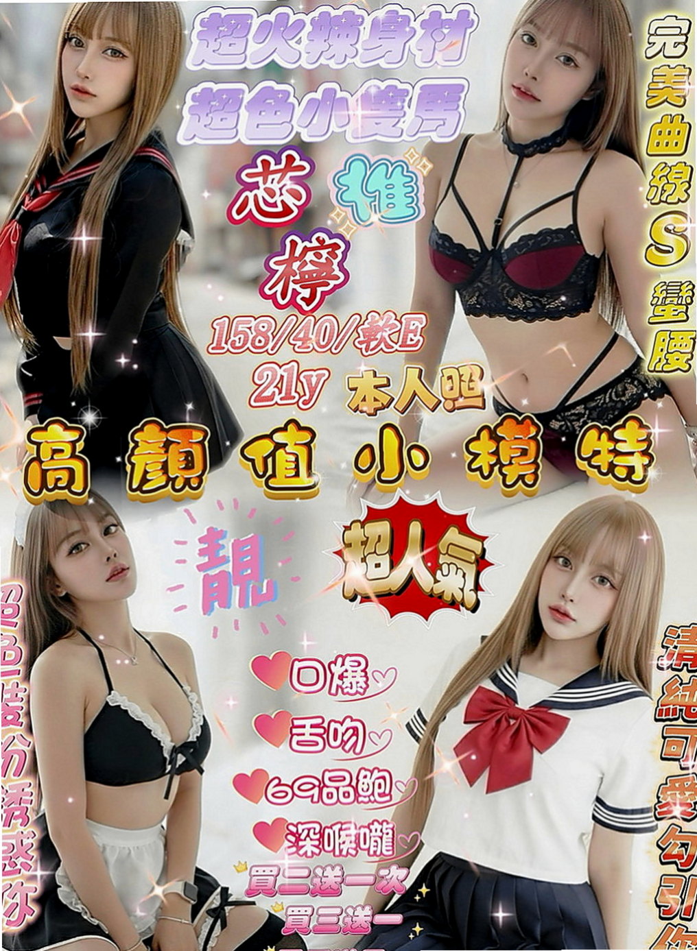 安南外叫：柔君 |音樂係花|168cm|44kg|D罩杯|22歲|乾淨皮膚嫩 小嬌羞會撒嬌 還會表演自慰噴水給客人看