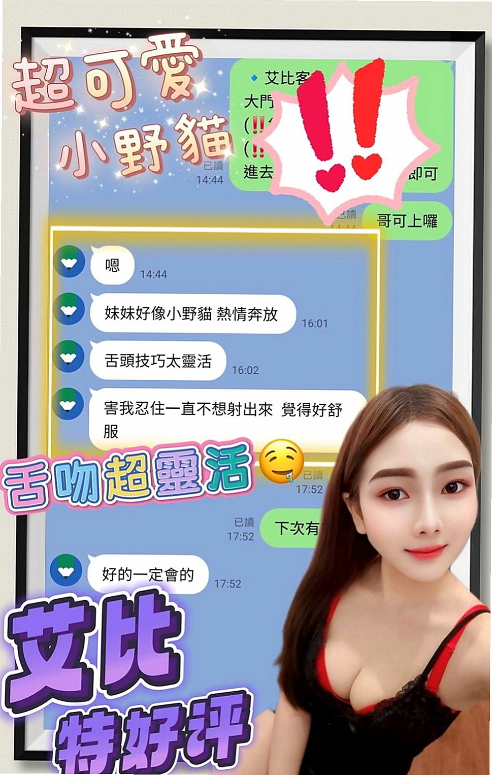 梧棲找茶：尼依 |酒促妹|164cm|52kg|E罩杯|22歲|最近的客人旅館實拍照 氣質 美乳辣妹 身材性感火辣