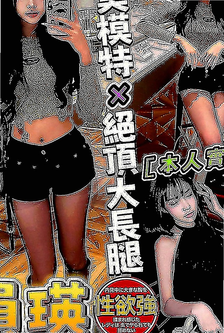 和平找援：寒雪 |夜店小辣妹|168cm|52kg|E罩杯|21歲|可愛一枚哦~~身材保養的很好 要你快快進入解除身上對性的飢渴